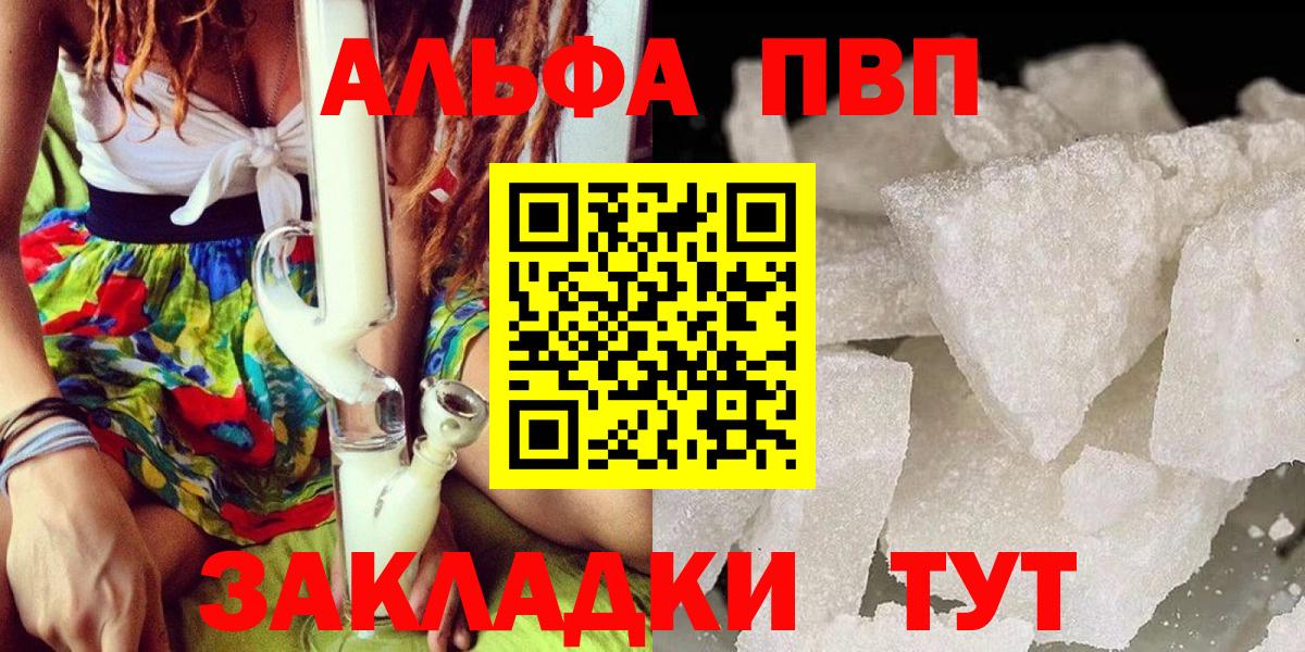 А ПВП мука  Alpha-PVP  Вятские Поляны  Вход с VPN  Альфа ПВП кристаллы  Alpha-PVP VHQ 
