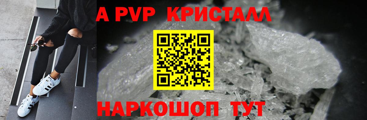 A-PVP Соль Вятские Поляны