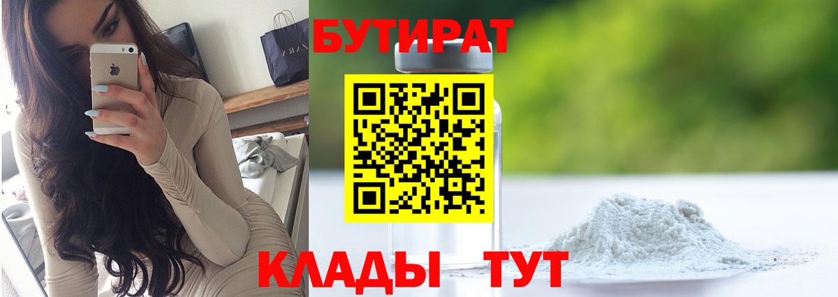 Бутират BDO Вятские Поляны
