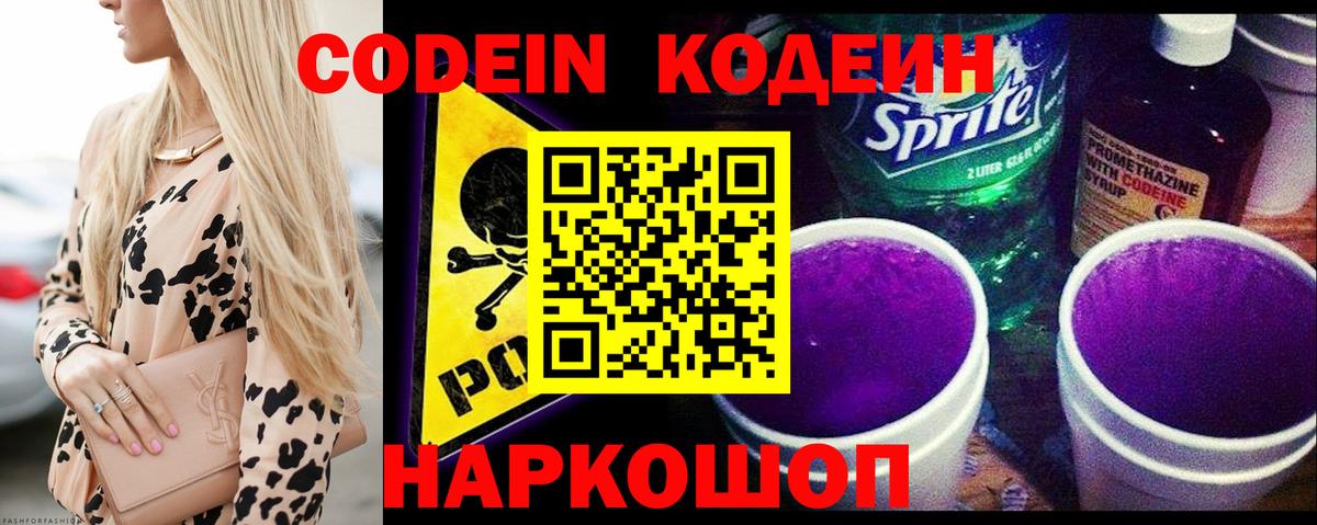 Кодеин напиток Lean (лин) Вятские Поляны