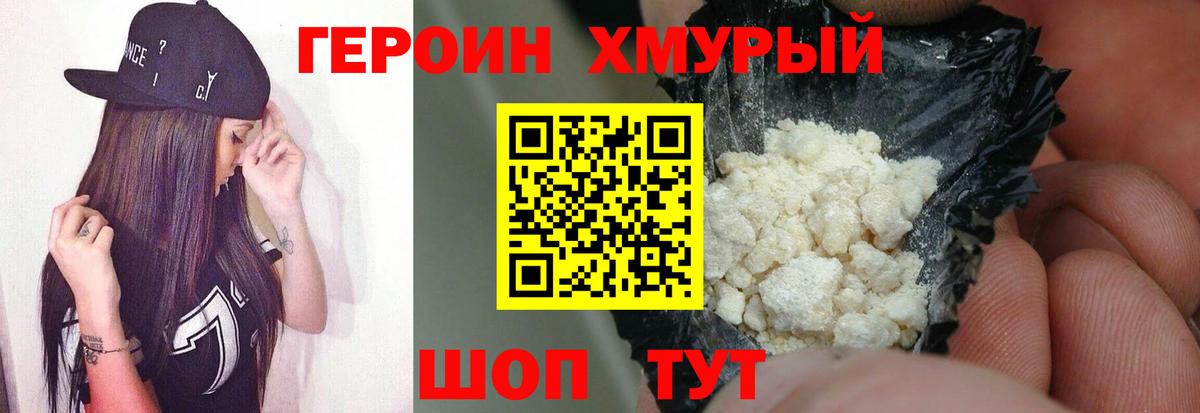 Героин хмурый  Вход с VPN  Вятские Поляны 