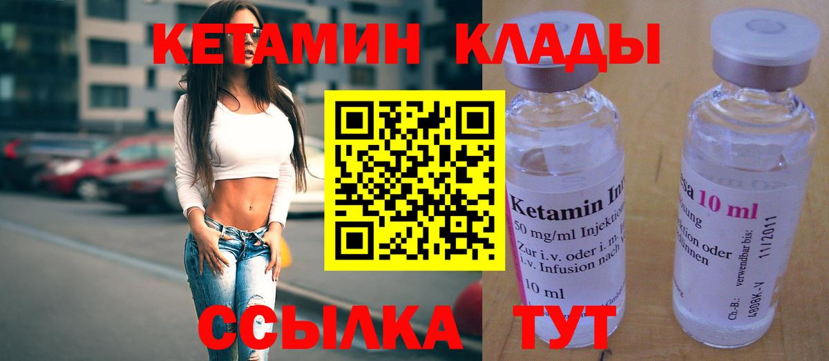 Кетамин VHQ Вятские Поляны